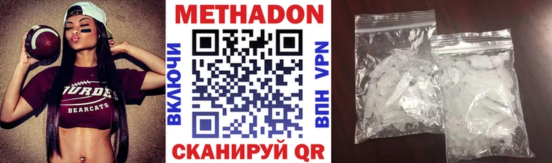 Метадон methadone  Благовещенск 